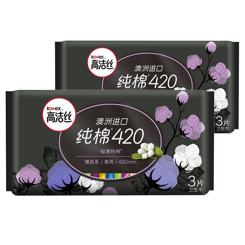 高洁丝臻选系列澳洲纯棉卫生巾夜用420mm 3片*2包组合姨妈巾