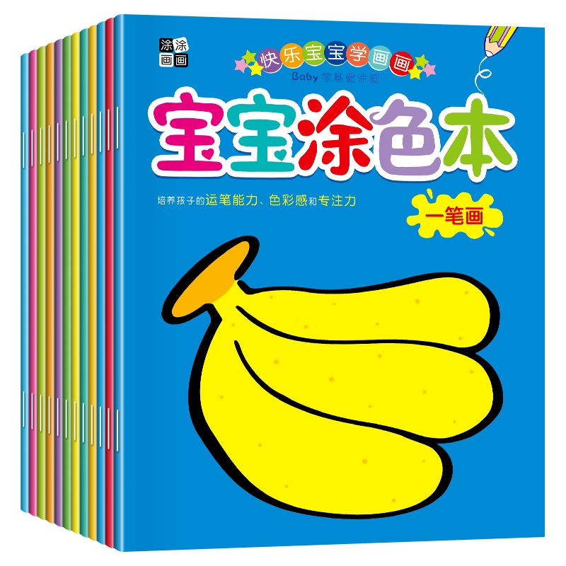 宝宝涂色本全12册 宝宝启蒙涂鸦填色图画册绘画本 2-3-6岁画画书宝宝美术入门涂色画涂鸦填色本画画书启蒙绘画书