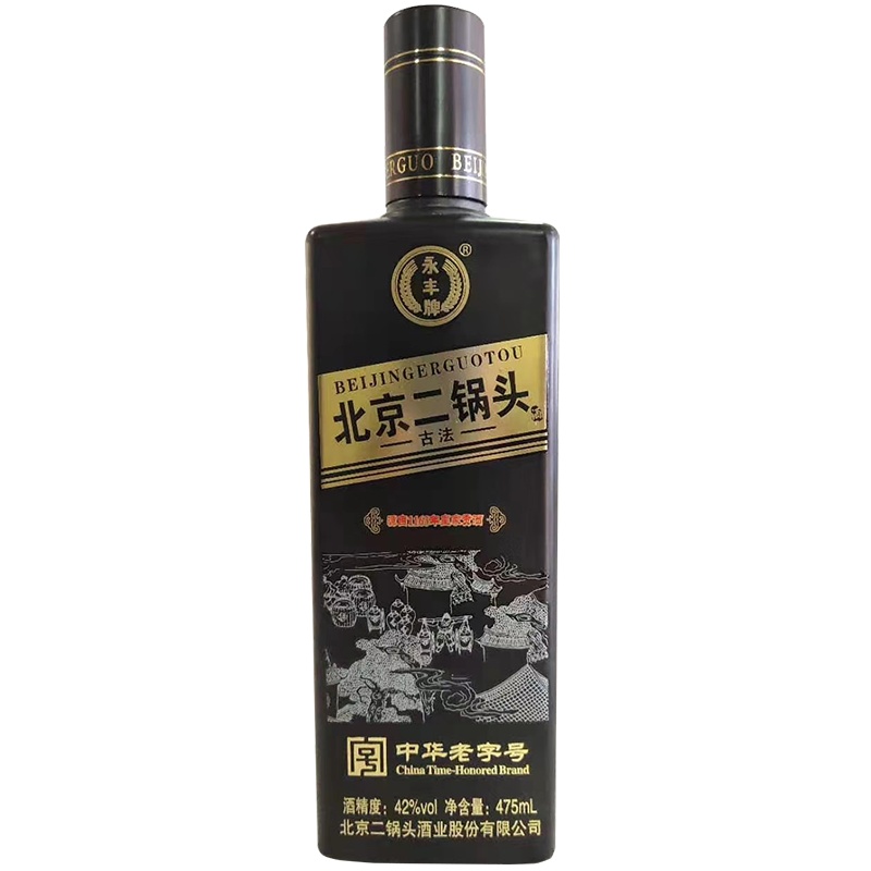 【中华特色】河北供销馆 永丰牌 北京二锅头 42度古法 475ml单瓶装 中华老字号 清香型白酒纯粮食酒