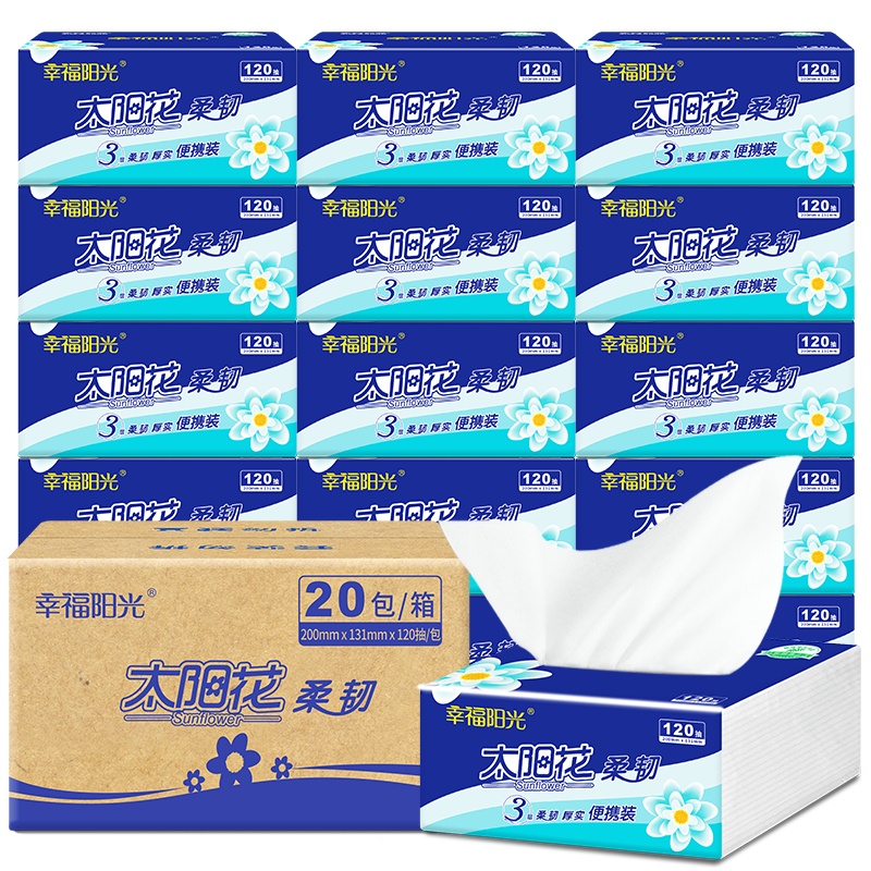 幸福阳光 抽纸 太阳花3层120抽20包 纸巾 卫生纸