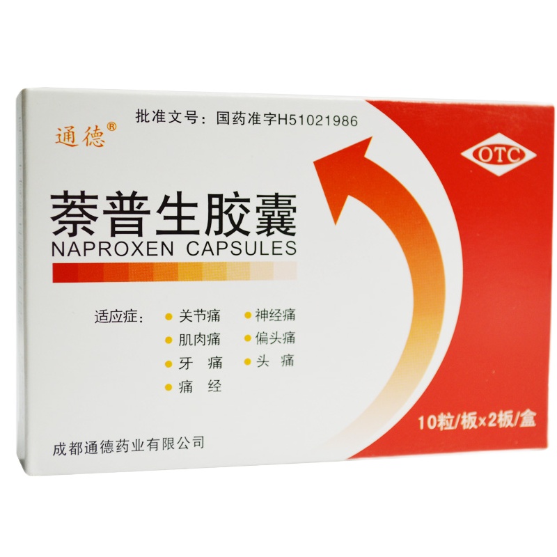 通德 萘普生胶囊 0.125g*20粒/盒 RK