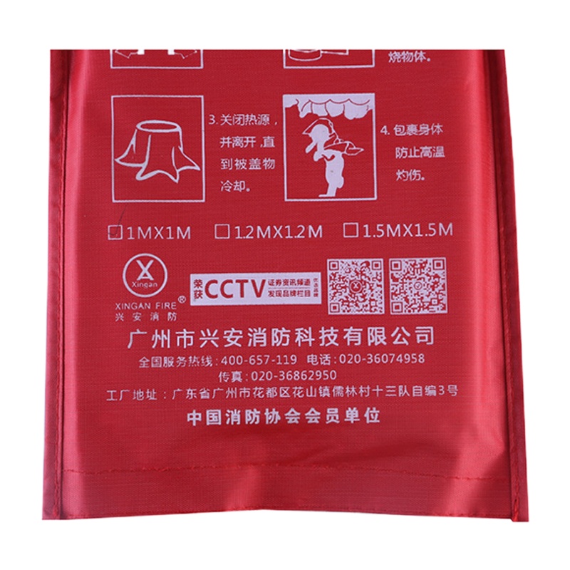 兴安消防 1*1 灭火毯(硅胶塑料包装盒)玻纤维