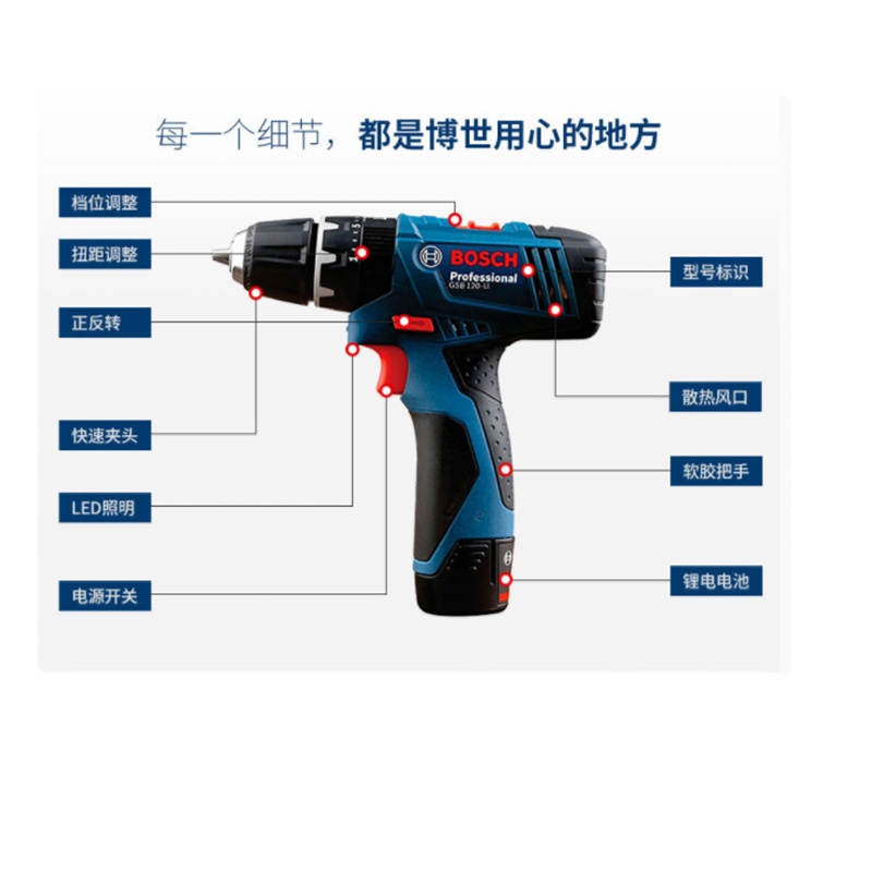 博世(BOSCH)锂电充电式起子机/电钻 GSR 120-LI 双电版