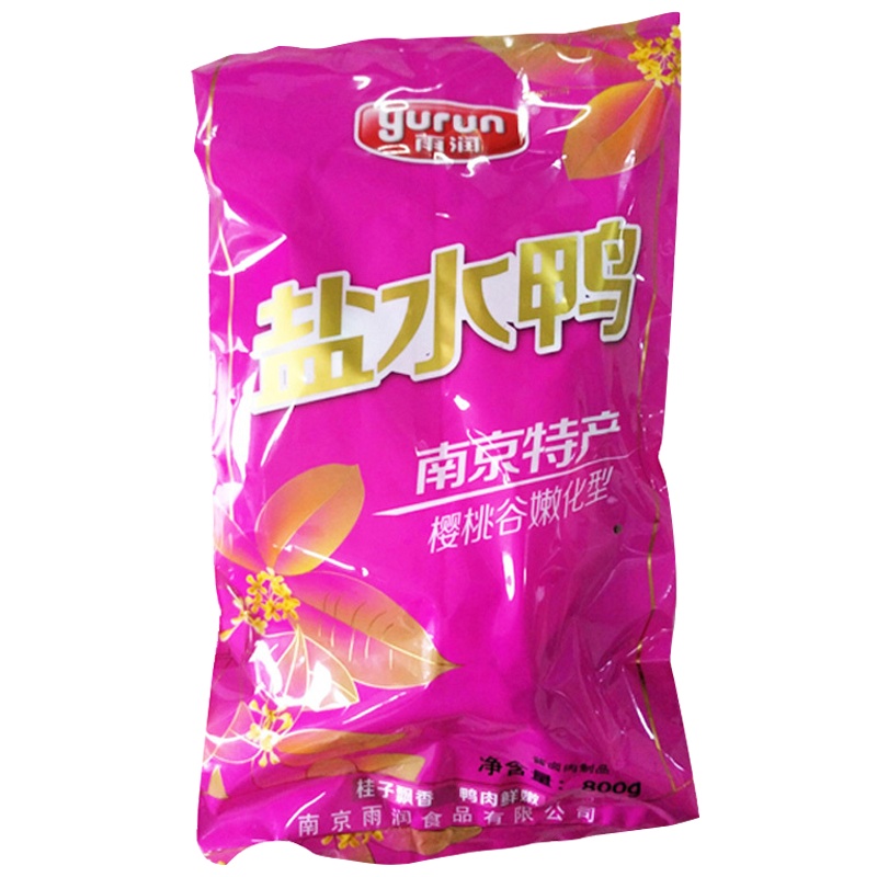 雨润 盐水鸭 800g/袋 2袋组合装 卤味 熟食 板鸭 南京特产