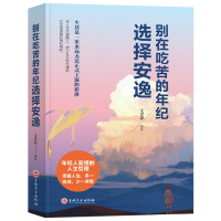 别在吃苦的年纪选择安逸 励志成功将来的你一定会感谢拼命的自己 你不努力谁也给不了你要的生活 青春励志