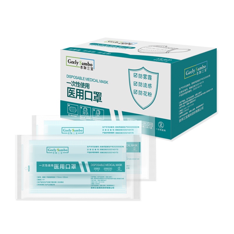 吉祥宝贝一次性医用口罩纳米膜款 50只(单片包装) 无菌级防护 医生医疗医护专用防飞沫防病菌防尘成人男女适用