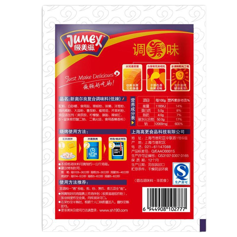 新奥尔良(低辣)复合调味料70g 新奥尔良烤翅腌料 烧烤调料