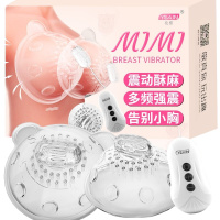 夜樱YEAIN 乳房刺激震动器女用自慰器具 凸点胸部乳房隐形穿戴sm另类玩具夫妻情趣性用品充电 乳贴震动跳蛋胸部 透明款