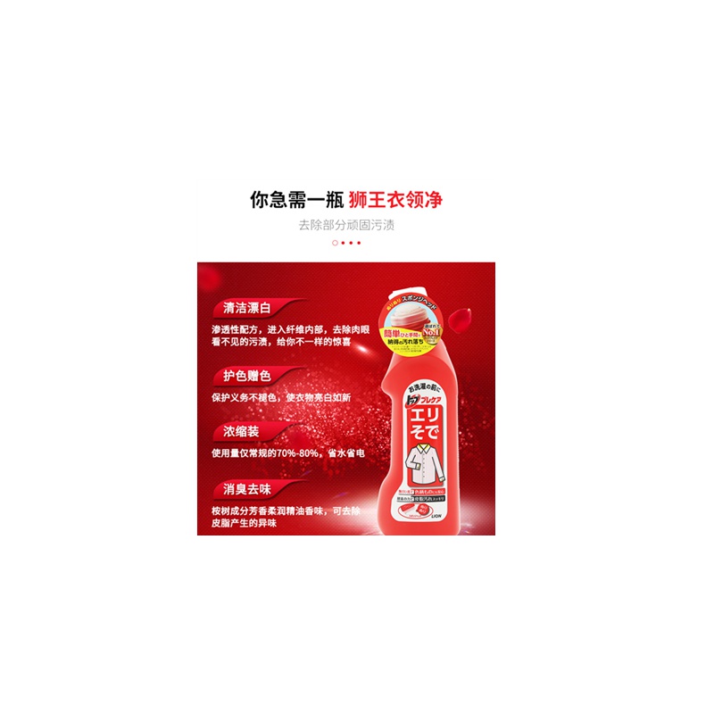 狮王(LION)日本原装进口狮王衣领净洗涤剂250ml 50份起订