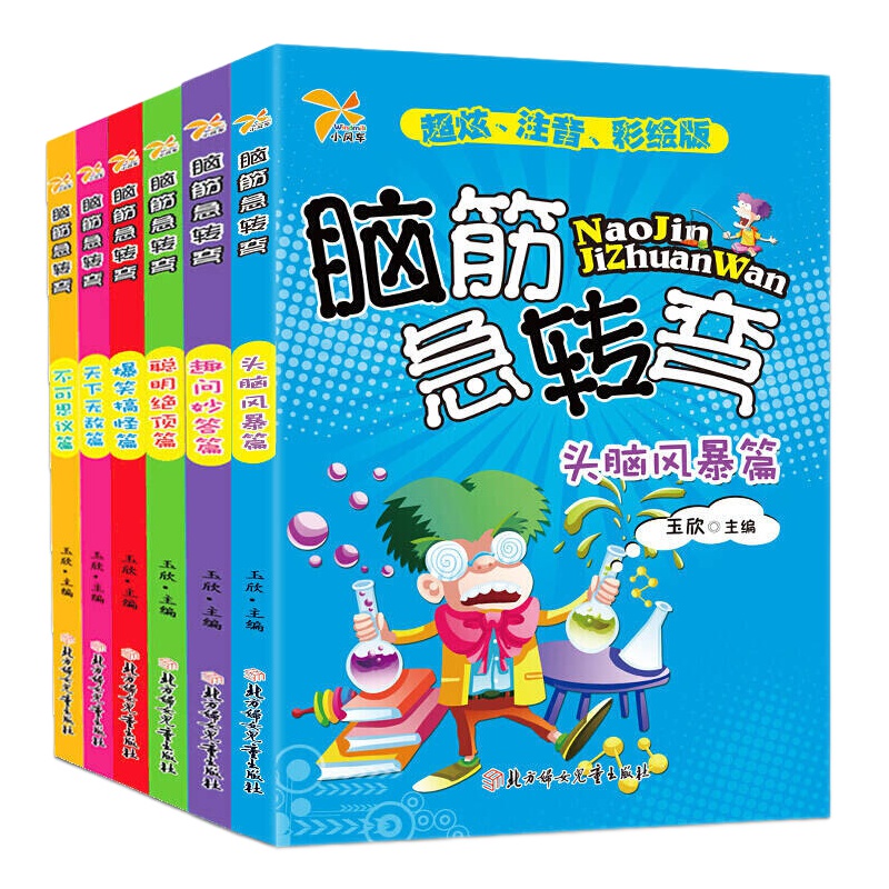 脑筋急转弯6-12岁小学注音版全套6册 儿童读物7-10岁一二三年级小学生猜谜语大全课外阅读书籍
