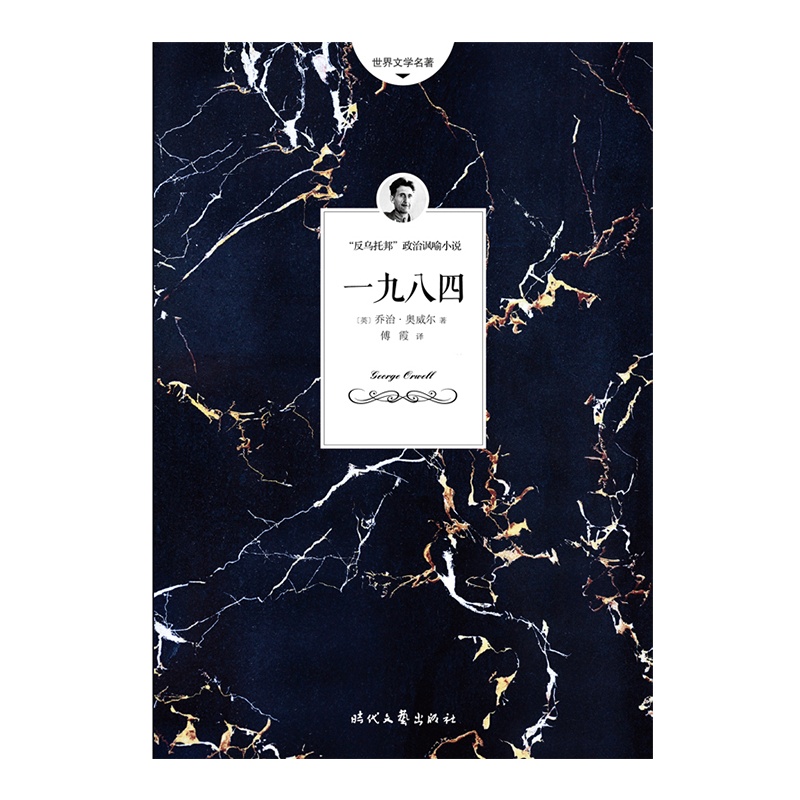 一九八四(又译作“1984”)