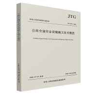 公路交通安全设施施工技术规范（JTG F71-2006）