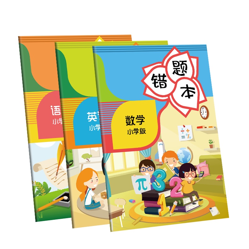 三木(SUNWOOD)错题本小学生用60页加厚纠错本一年级二三四五六年级改错本语文数学英语抄错题整理神器错题集教科书大小