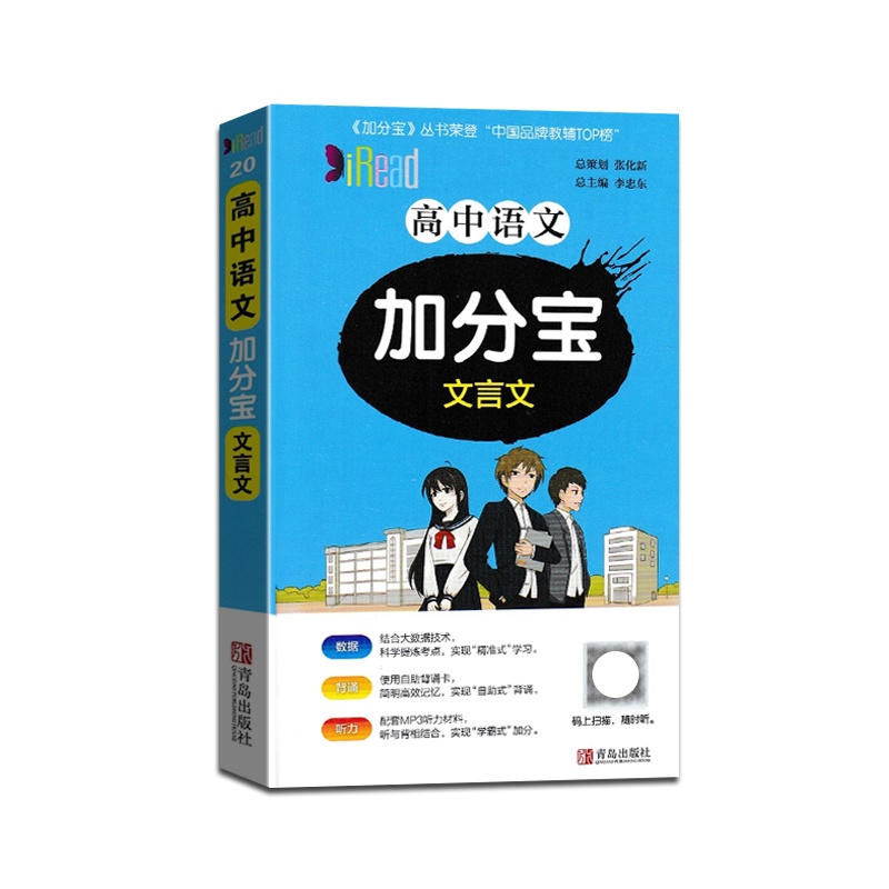 [正版2022版]高中语文加分宝文言文高一二三年级通用高考复习知识手册速记手册掌中宝随身速记手册口袋书小手册