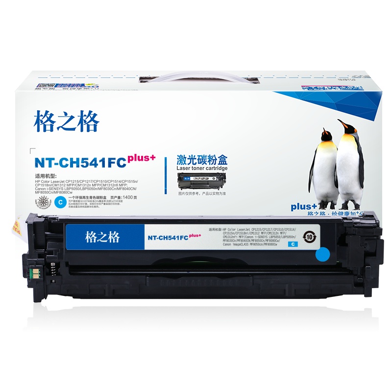 格之格CB541A青色硒鼓适用惠普CP1215 CP1217 CP1515n 佳能LBP5050 LBP5050n打印机