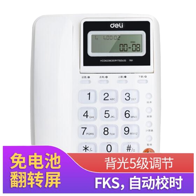 得力(deli)电话机座机 固定电话 翻转屏幕 免电池 781白