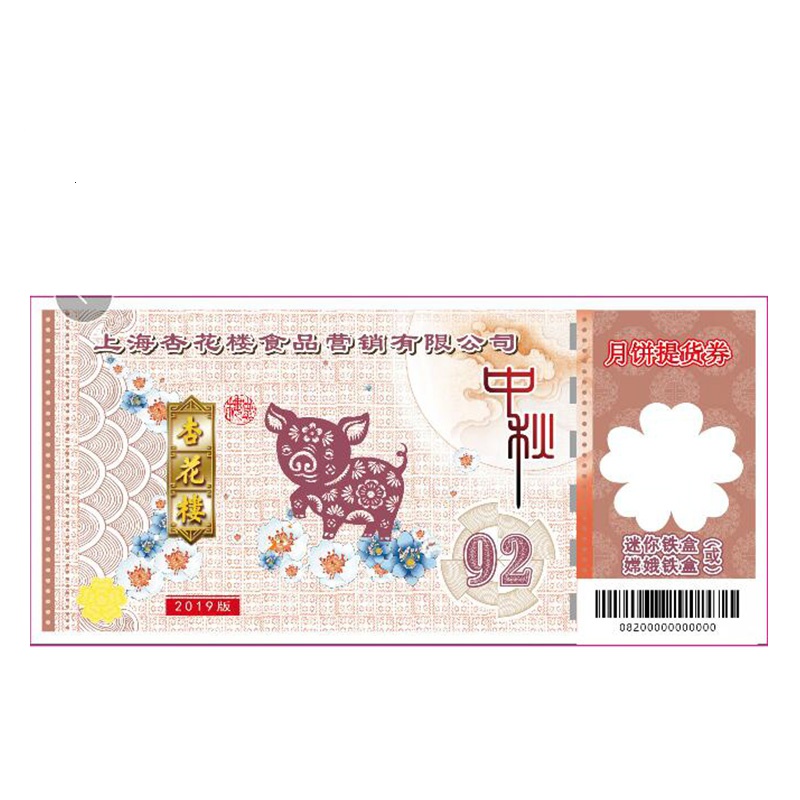 杏花楼 嫦娥/迷你月饼92元门店提货券 广式中秋月饼礼盒送礼团购