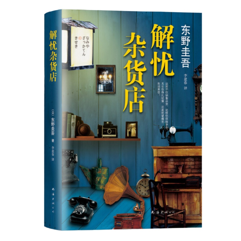 天星 解忧杂货店