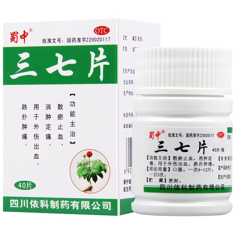 蜀中 三七片0.25g*40片*1瓶/盒外伤出血跌扑肿痛散瘀止血消肿定痛
