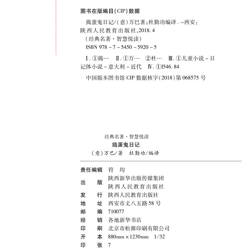 经典名著智慧悦读捣蛋鬼日记