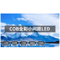 洛菲特(LOFIT)COB LED室内全彩小间距 P0.9375无缝拼接视频会议室培训电子大屏1㎡整包套装PC09P1
