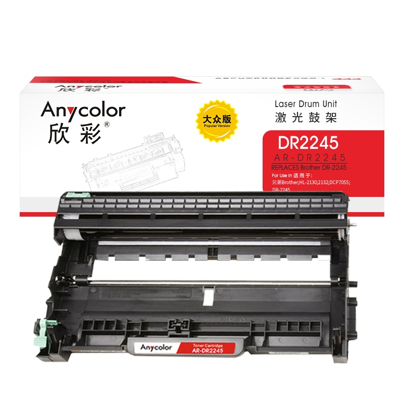 欣彩(Anycolor)DR-2245鼓架 大众版 AR-DR2245硒鼓 适用兄弟 HL-2130 2132