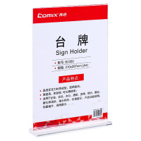 齐心B2350 A4台牌 竖版210*297mm 透明