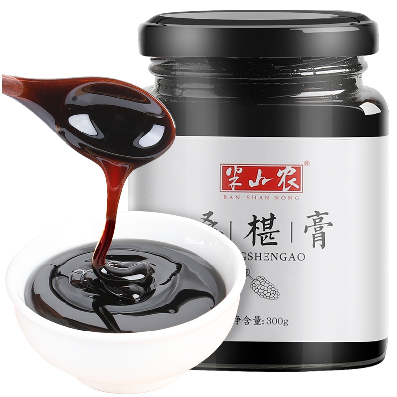 半山农 桑椹膏 手工桑葚膏 桑葚子甘草蜂蜜土红糖蜜膏 养生膏 300g/罐
