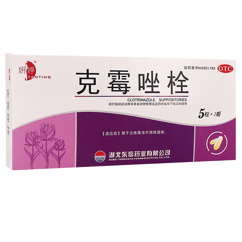 妍婷 克霉唑栓 0.15g*10粒/盒 用于念珠菌性外阴阴道病