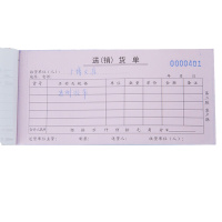 广博(GuangBo) SJ7081ES 三联送(销)货单176*83MM 3联10本/组 (单位:组)