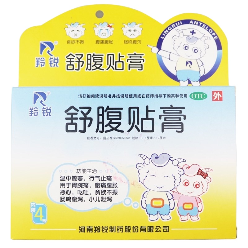 羚锐 舒腹贴膏 6.5cm*10cm*4贴 温中散寒,行气止痛。用于胃脘痛,腹痛腹胀恶心,呕吐,食欲不振,小儿泄泻