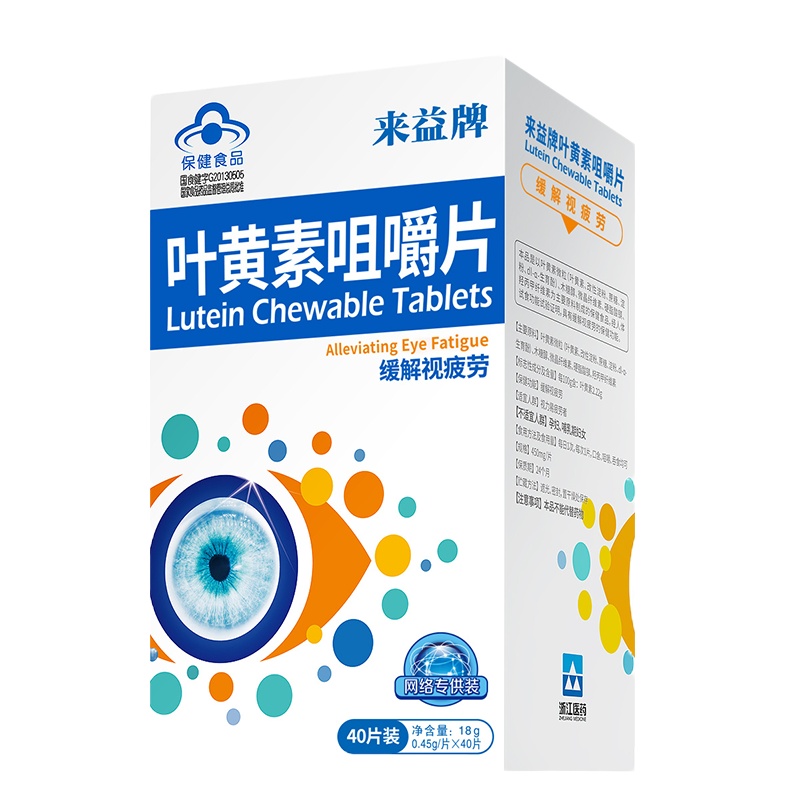 来益牌叶黄素咀嚼片0.45片*40片/瓶 儿童成人护眼缓解视疲劳保健品