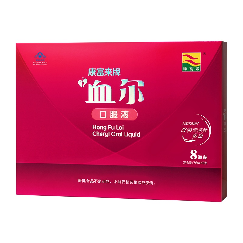 康富来血尔口服液76ml*8瓶礼盒装 贫血补血送给妈妈膳食营养补充剂滋补女士保健品