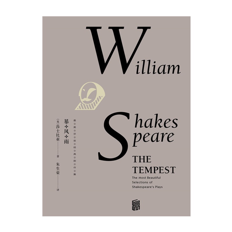 暴风雨[英]莎士比亚[无料书铺]