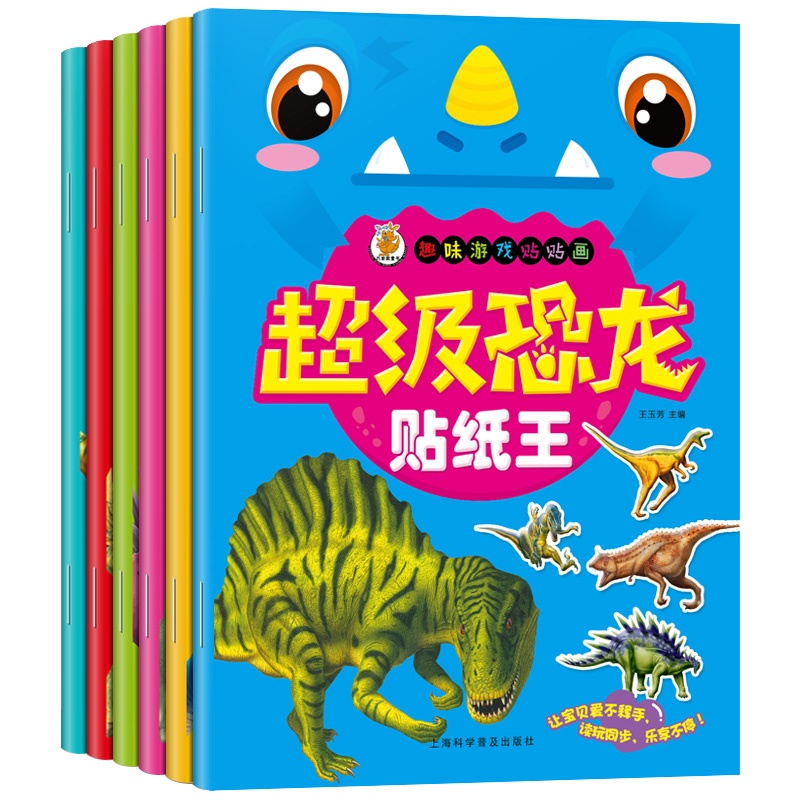 趣味游戏贴贴画全6册恐龙贴纸书籍3-6岁儿童贴画贴贴纸幼儿启蒙教育读物宝宝智力开发早教图书