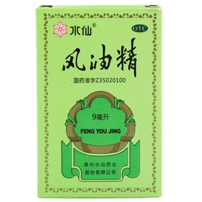 水仙牌风油精9ml 蚊虫叮咬 提神醒脑(2瓶装)