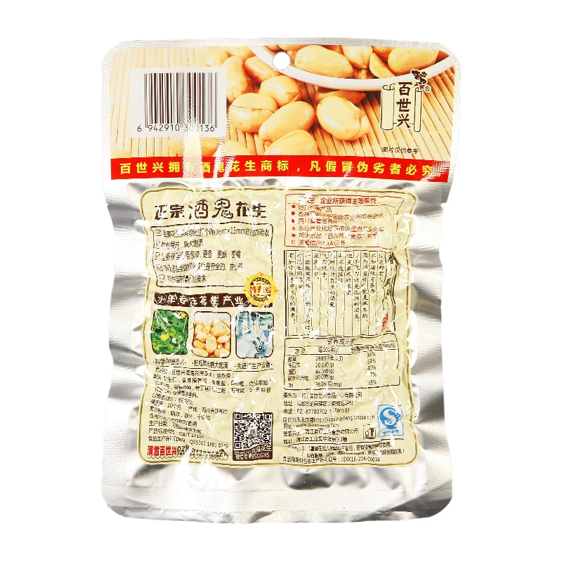百世兴酒鬼花生(原味)