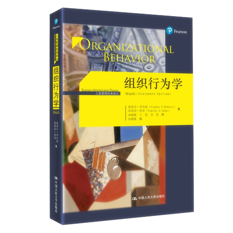 天星 组织行为学