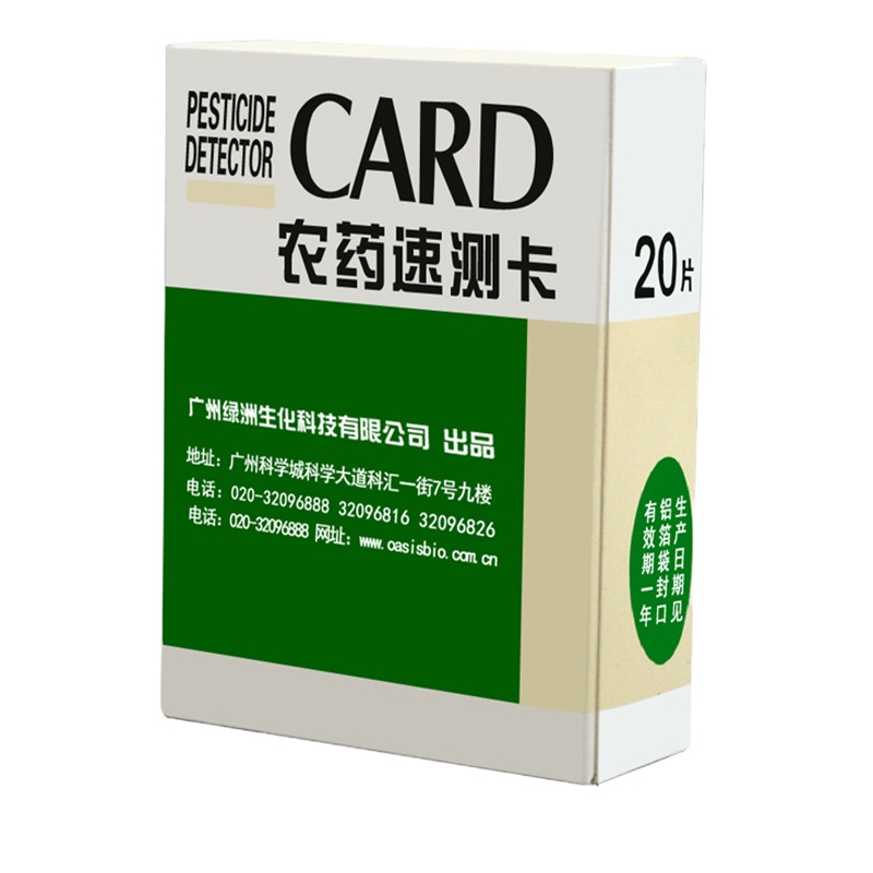 农药残留速测卡(60小盒)