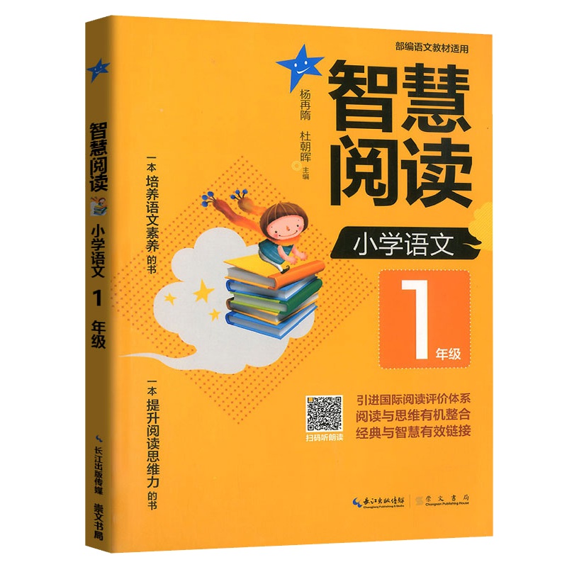 智慧阅读小学语文一年级上册下册学生语文智慧同步阅读能力提升训练册小学1年级全一册思维培养教辅部编版语文教材通用版