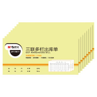 晨光(M&G)三联多栏出库单54K APYYBK71 10本装