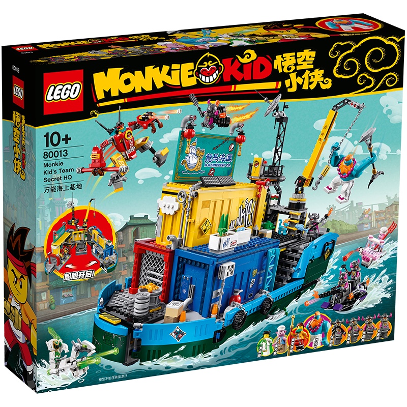 LEGO乐高悟空小侠系列万能海上基地 80013 男孩女孩10岁+生日礼物 玩具积木