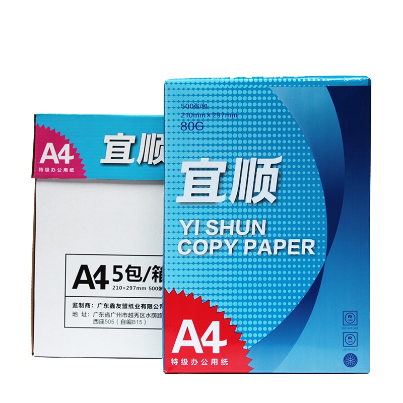 宜顺复印纸80g a4打印纸 500张/包 5包1箱(整箱2500张)高档进口办公用纸 双面打印白纸