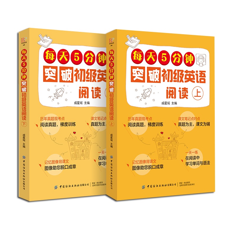 每天5分钟突破初级英语阅读 上下 英语单词大书 入门零基础情景认知 口语日常对话发声初级教材 阅读自然拼读 小学生阅读