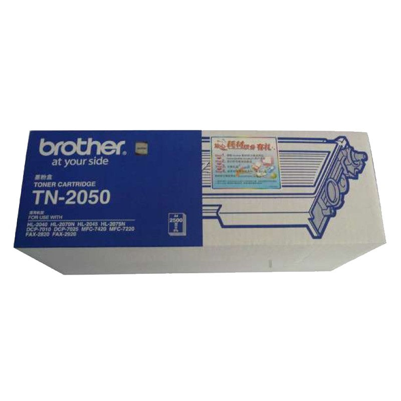 兄弟TN2050粉盒 打印量2500页