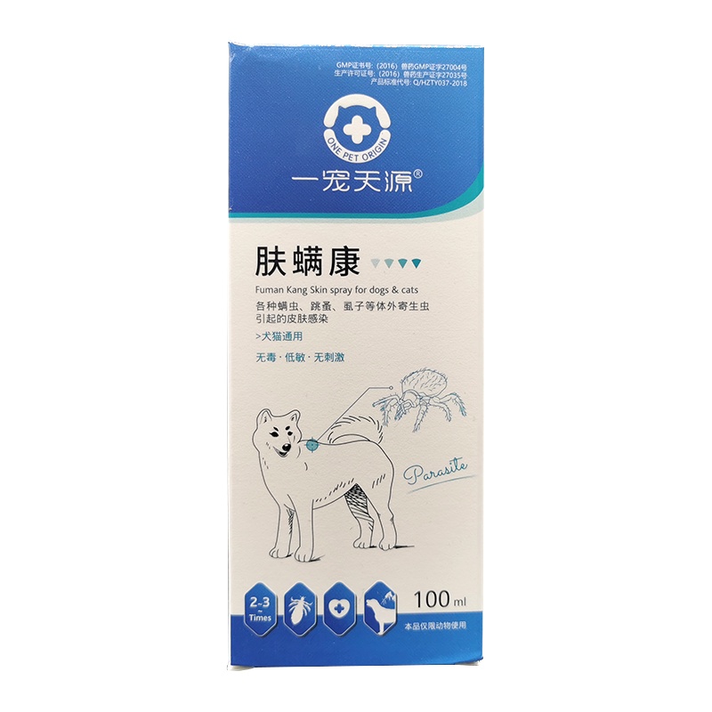 一宠天源肤螨康喷剂 宠物狗螨虫皮肤病狗狗螨虫疥螨蠕形螨止痒