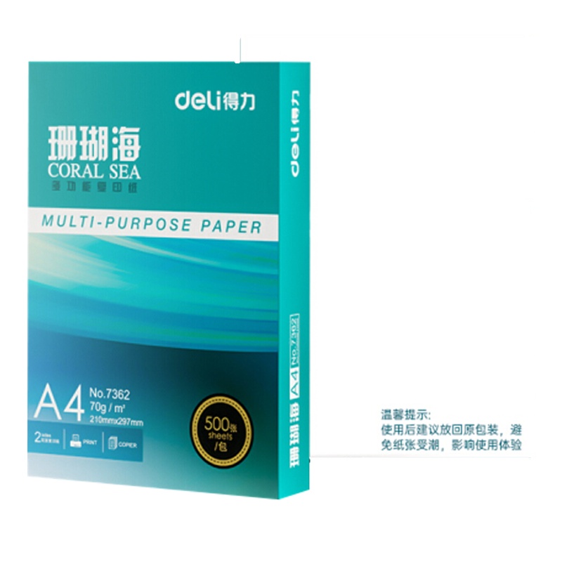 得力 7363珊瑚海双面打印纸 复印纸 500张/包 10包1箱(整箱5000张) A4 70g 白色