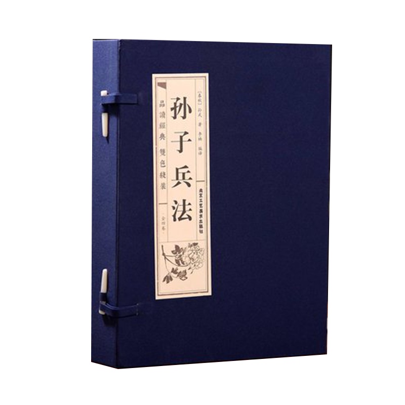 [品读经典;双色线装] 孙子兵法 (全四册)原著孙子兵法白话文版学生成人版书线装仿古书籍36计孙子兵法三十六计