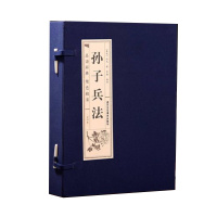 [品读经典;双色线装] 孙子兵法 (全四册)原著孙子兵法白话文版学生成人版书线装仿古书籍36计孙子兵法三十六计