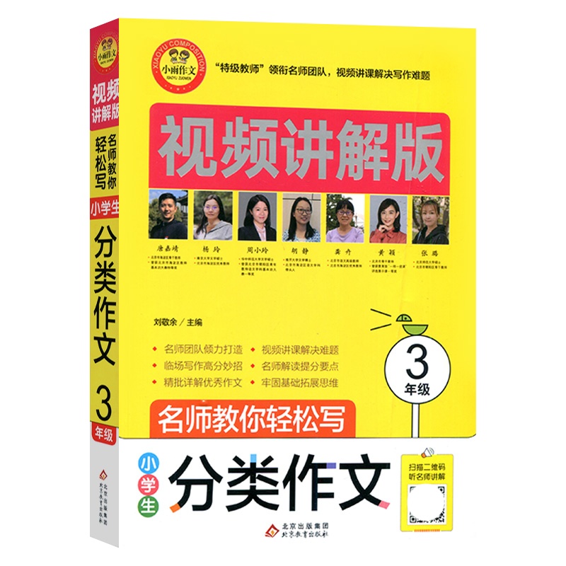[正版]小雨作文 小学生分类作文3年级 视频讲解版名师教你轻松写上下册通用写作素材语言积累技巧提升专项训练辅导